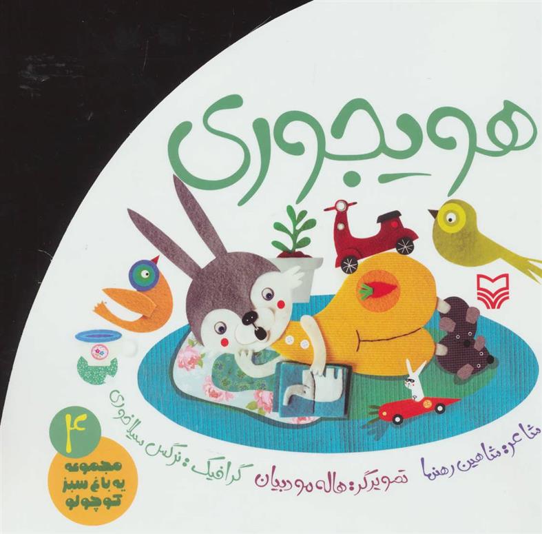 کتاب هویجوری