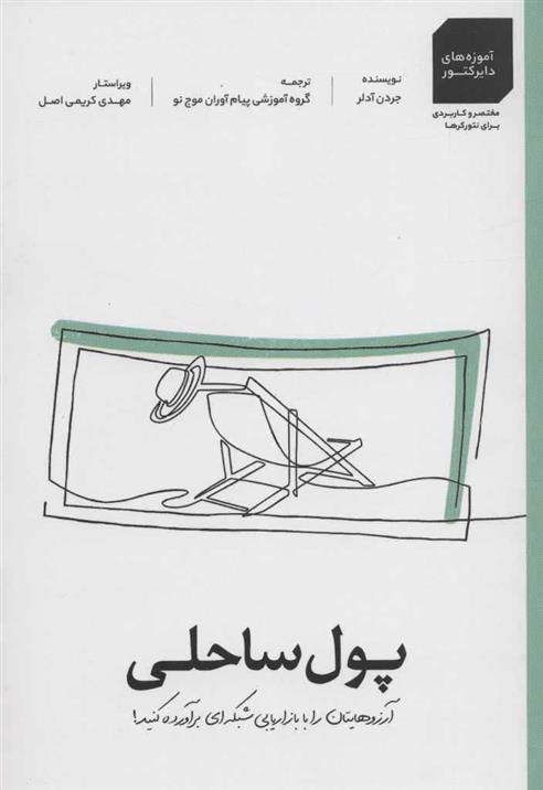 کتاب پول ساحلی