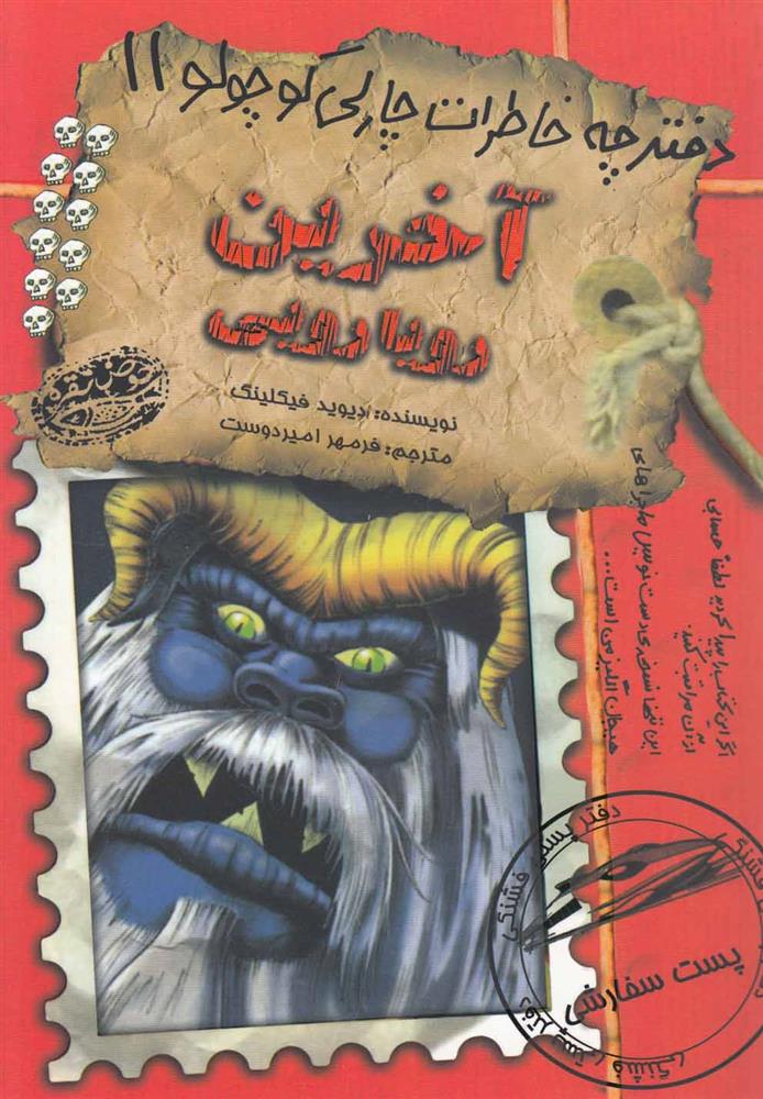 کتاب آخرین رویارویی