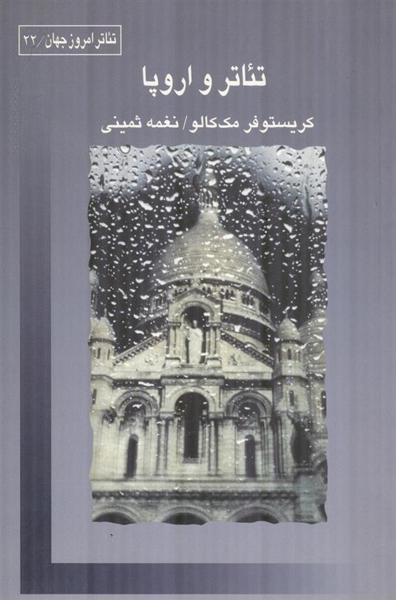 کتاب تئاتر و اروپا