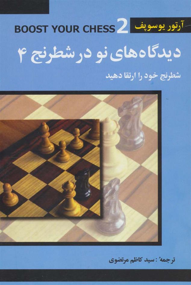 کتاب دیدگاه های نو در شطرنج 4;