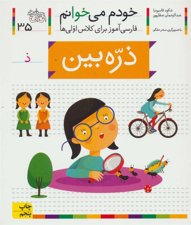 کتاب ذره بین;