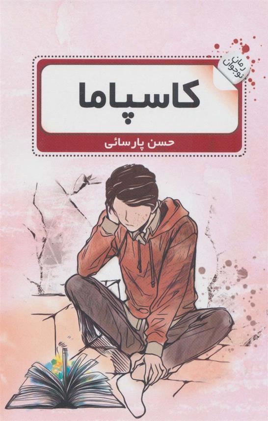 کتاب کاسپاما