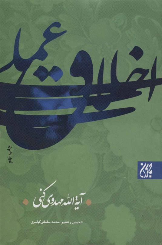 کتاب اخلاق عملی