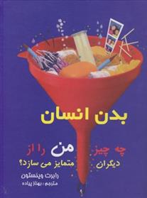 کتاب بدن انسان