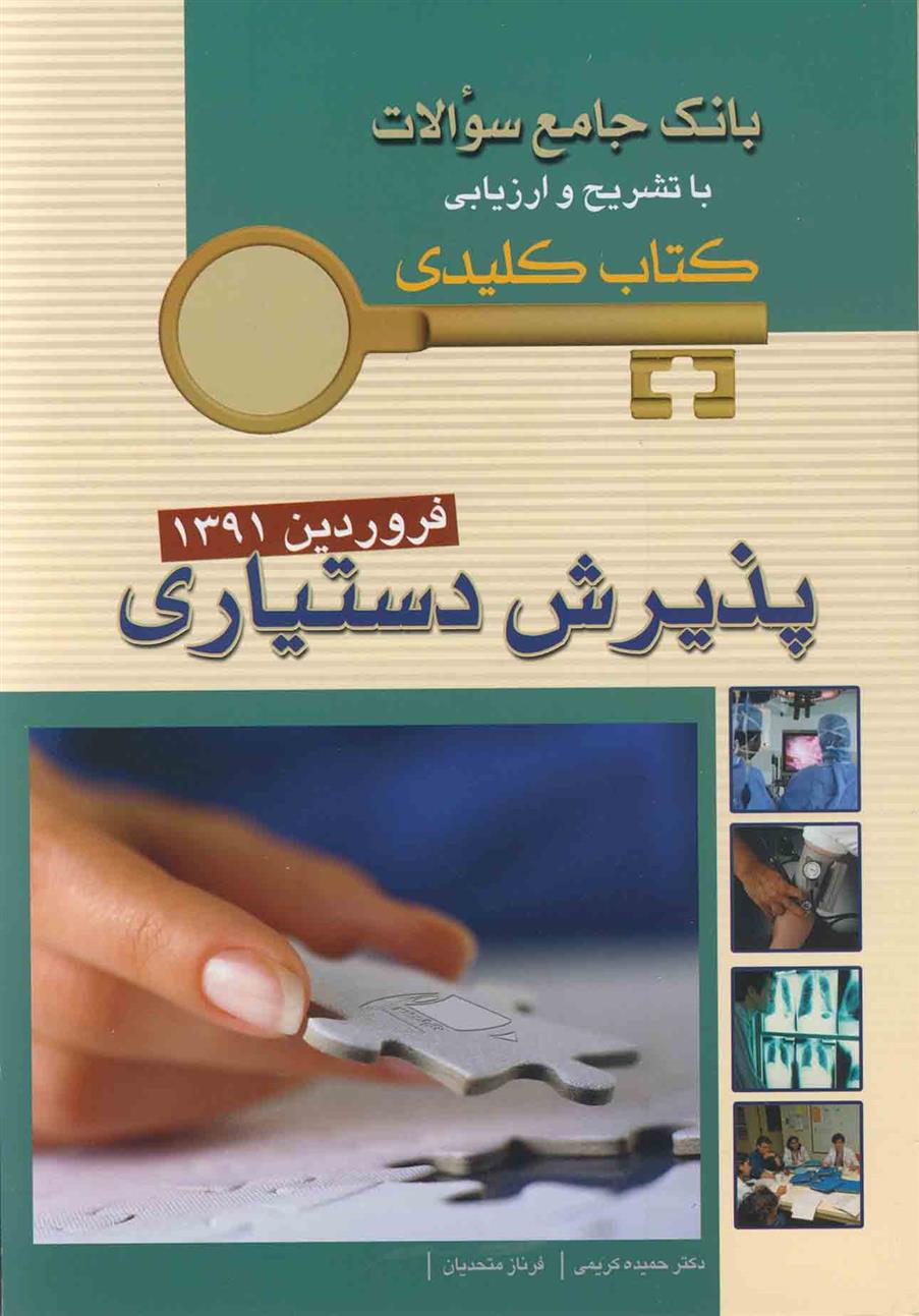 کتاب پذیرش دستیاری;