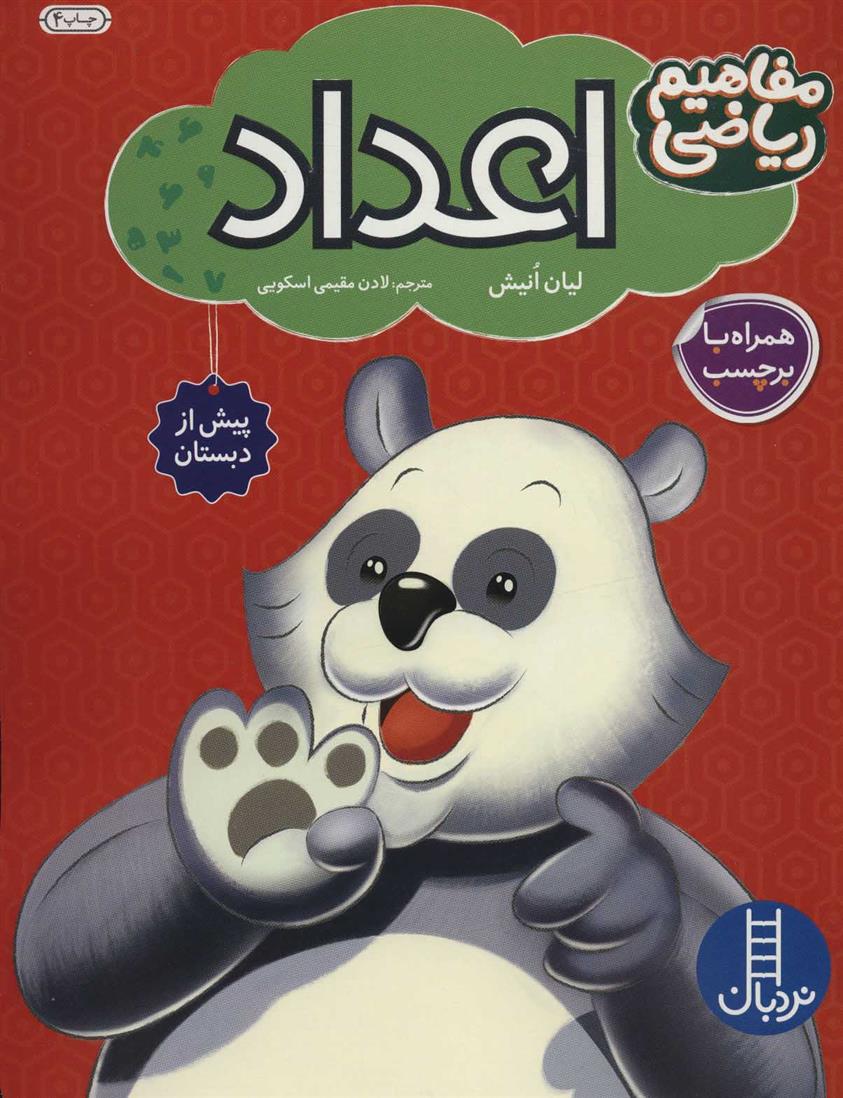 کتاب اعداد