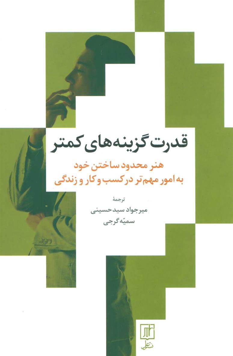 کتاب قدرت گزینه های کمتر