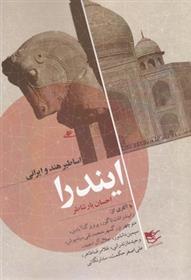 کتاب ایندرا