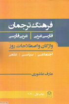 کتاب فرهنگ ترجمان