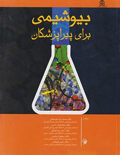 کتاب بیوشیمی برای پیراپزشکان;