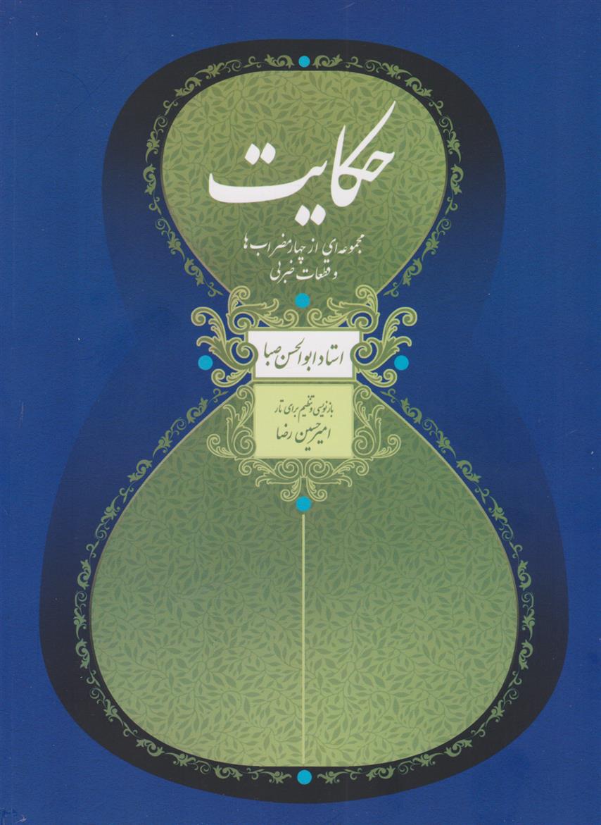 کتاب حکایت