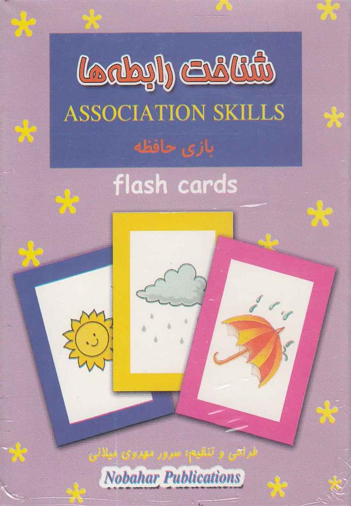 کتاب شناخت رابطه ها;