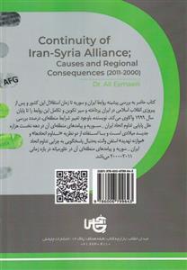 کتاب پایایی اتحاد ایران سوریه;