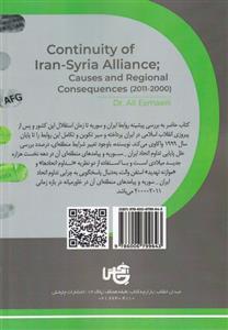 کتاب پایایی اتحاد ایران سوریه