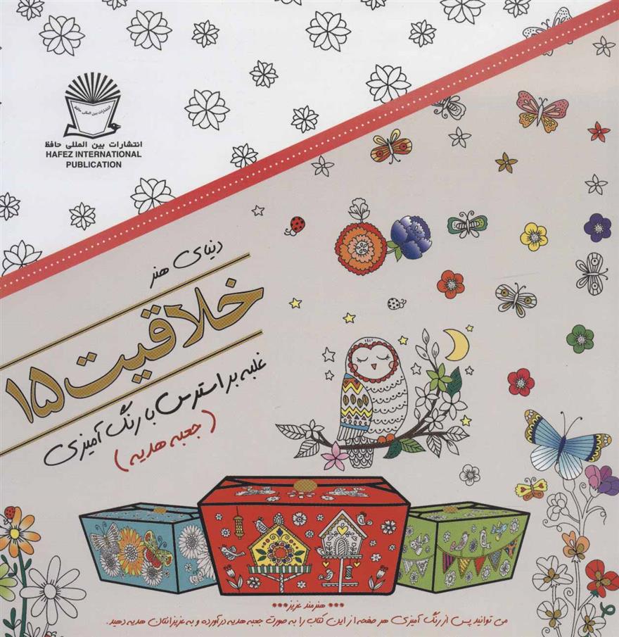 کتاب خلاقیت 15
