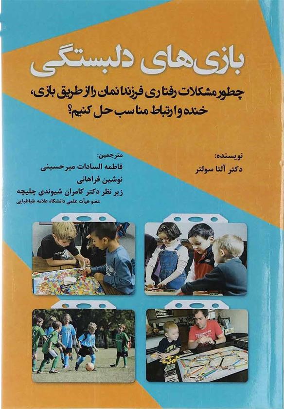 کتاب بازی های دلبستگی