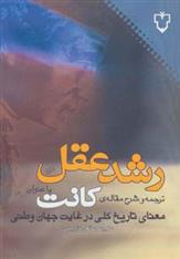 کتاب رشد عقل