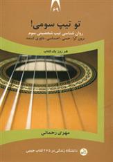 کتاب تو تیپ سومی!