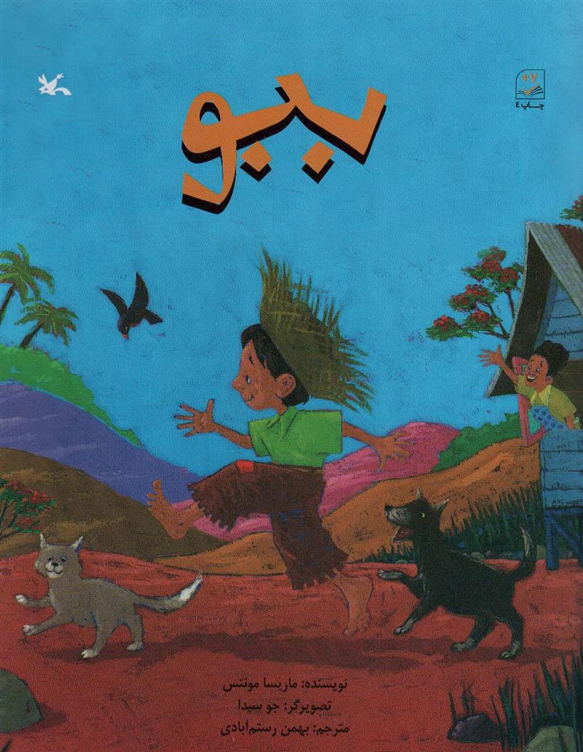 کتاب ببو