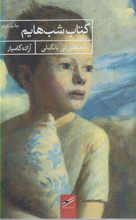 کتاب شب هایم