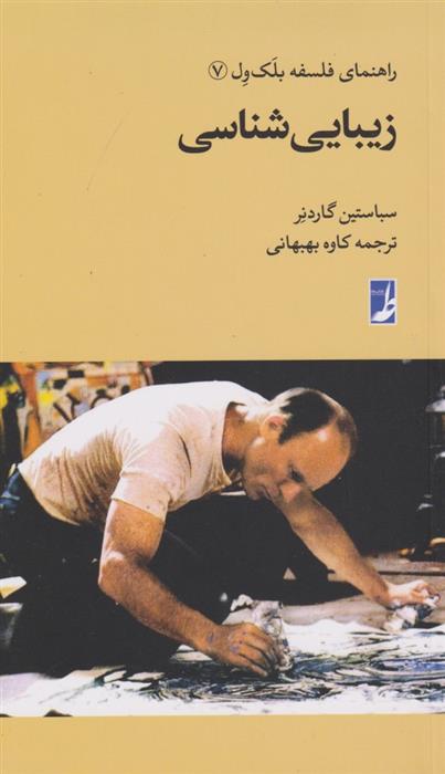 کتاب زیبایی شناسی