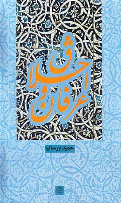 کتاب اخلاق و عرفان