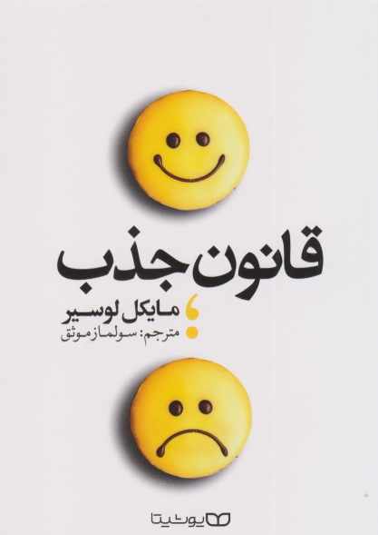 کتاب قانون جذب