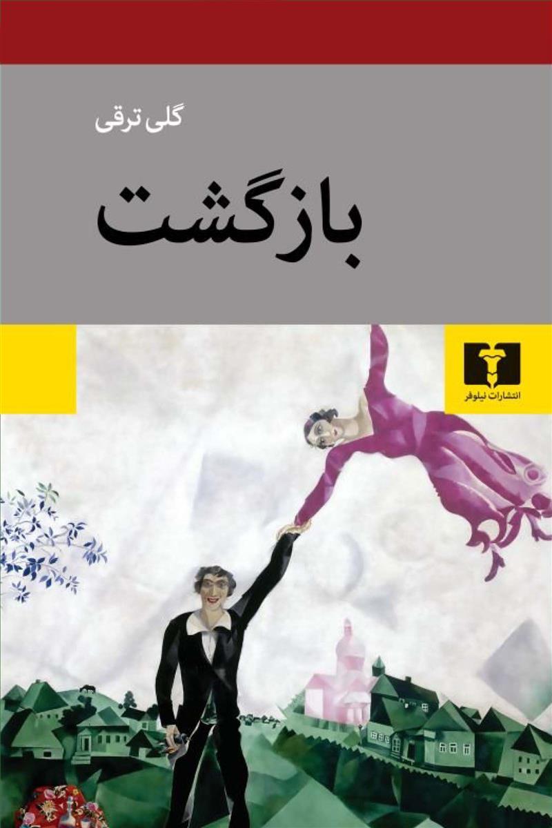 کتاب بازگشت