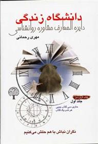 کتاب دانشگاه زندگی 1