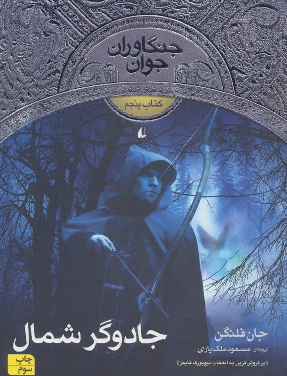 کتاب جادوگر شمال