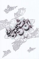 کتاب این عشق هیولایی (شومیز)