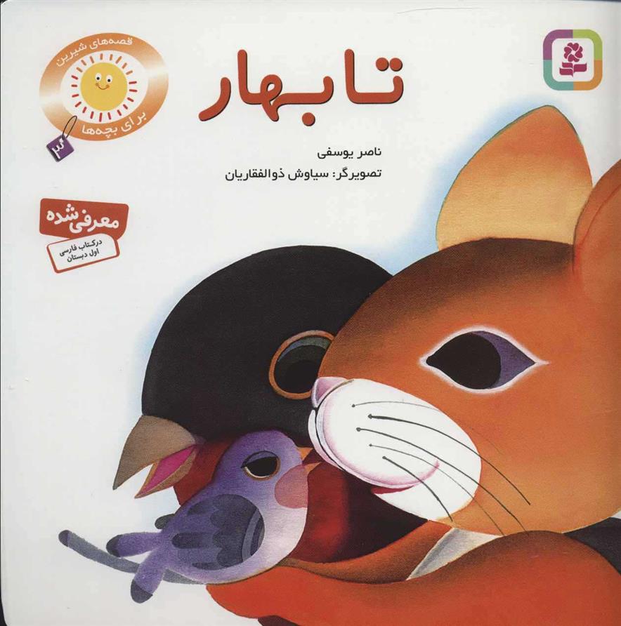 کتاب تا بهار