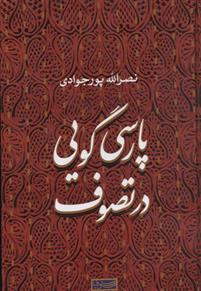 کتاب پارسی گویی در تصوف