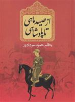 کتاب از صید ماهی تا پادشاهی
