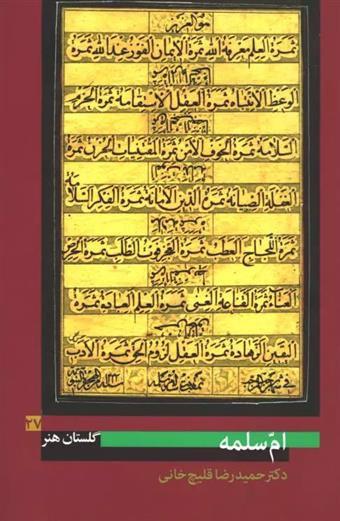 کتاب ام سلمه