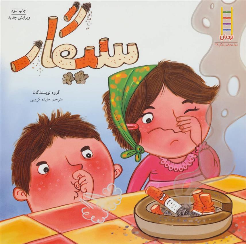 کتاب سیگار