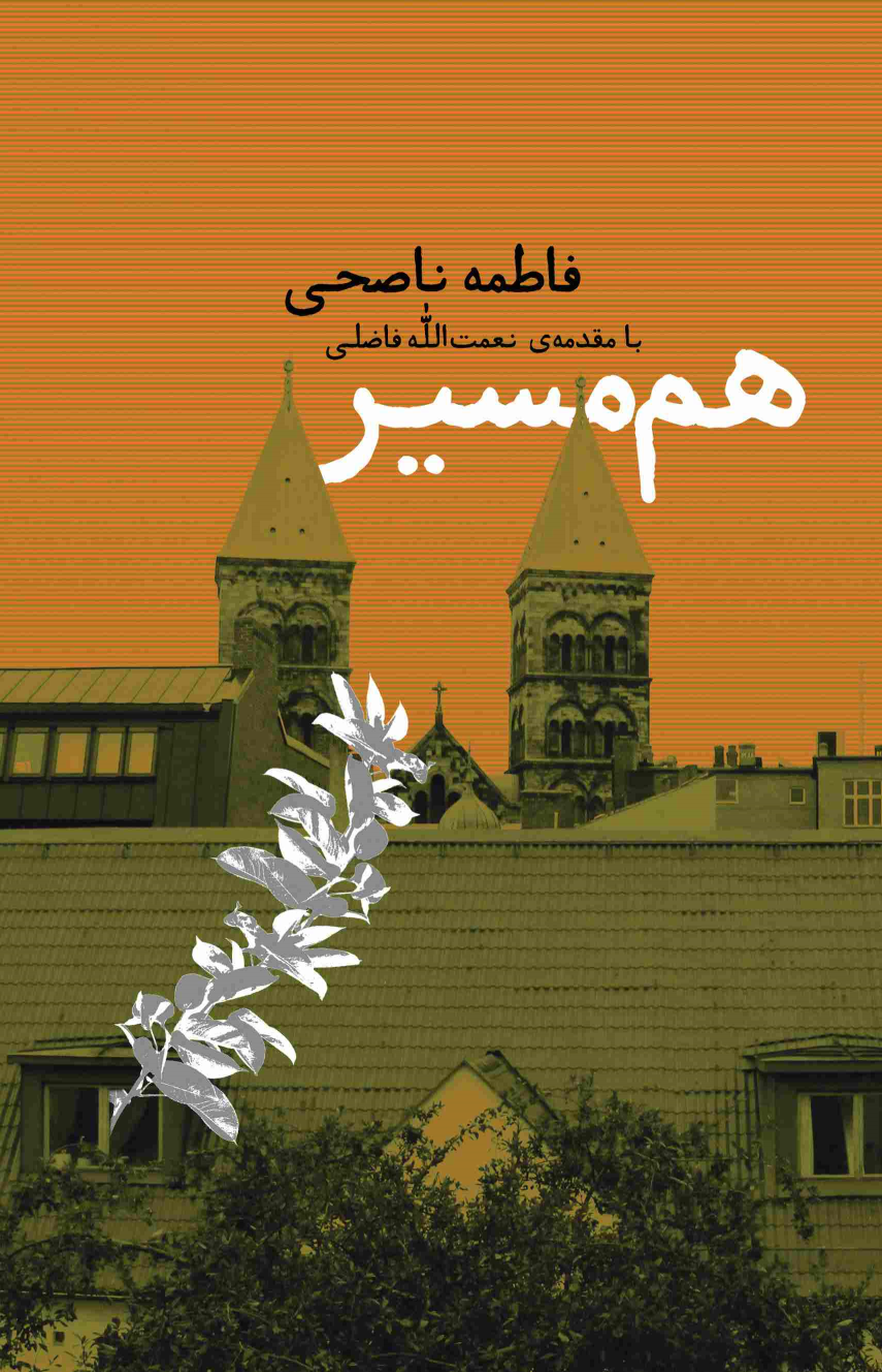 کتاب هم مسیر