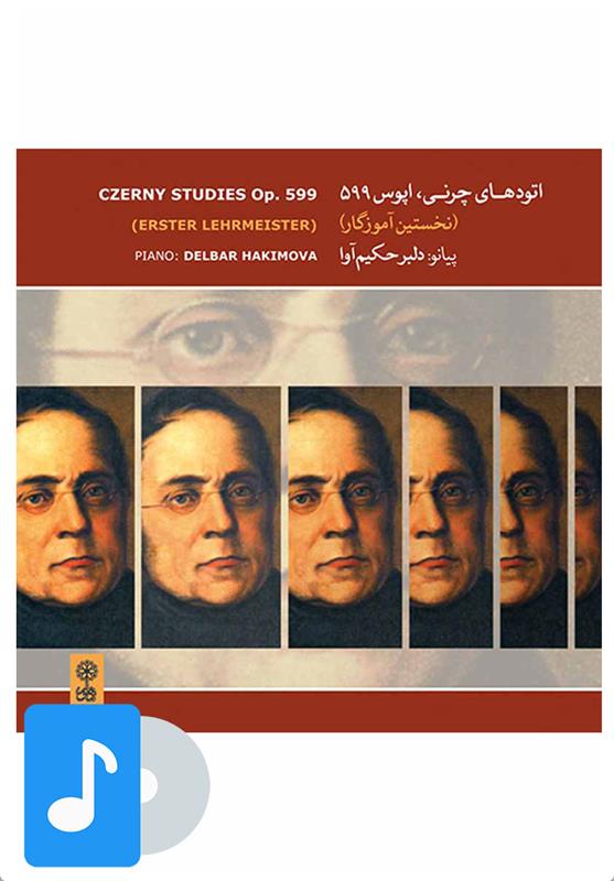 آلبوم موسیقی اتودهای چرنی اپوس ۵۹۹