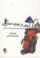 کتاب بیش از اندازه است
