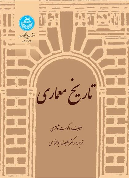 کتاب تاریخ معماری