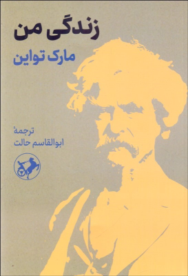 کتاب زندگی من
