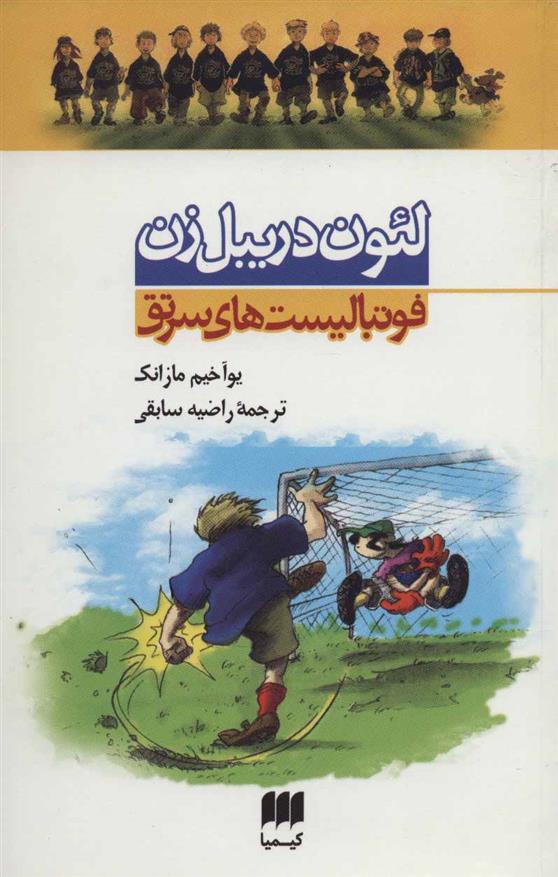 کتاب لئون دریبل زن