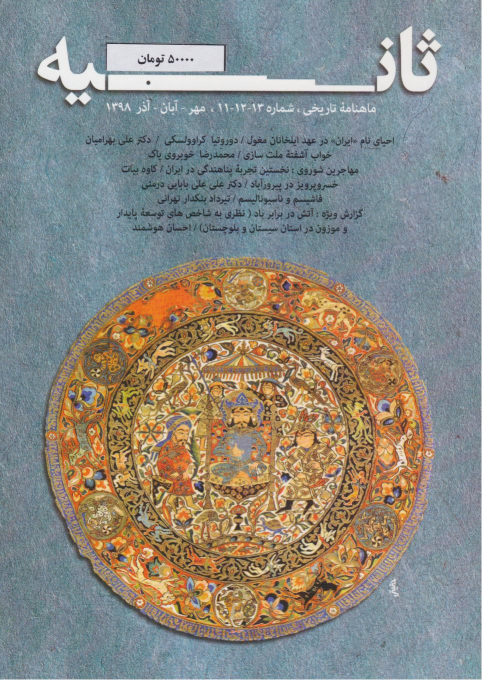 کتاب ماهنامه ثانیه 11، 12، 13 (مهر، آبان، آذر 1398)