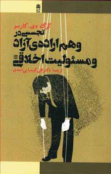 کتاب تجسسی در وهم اراده آزاد و مسئولیت اخلاقی
