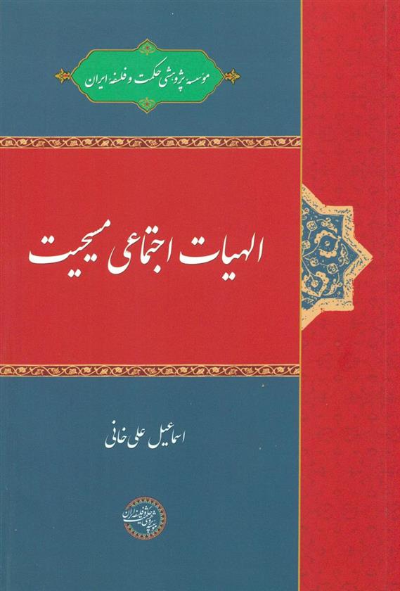 کتاب الهیات اجتماعی مسیحیت