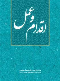 کتاب اقدام و عمل