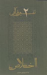 کتاب اخلاص