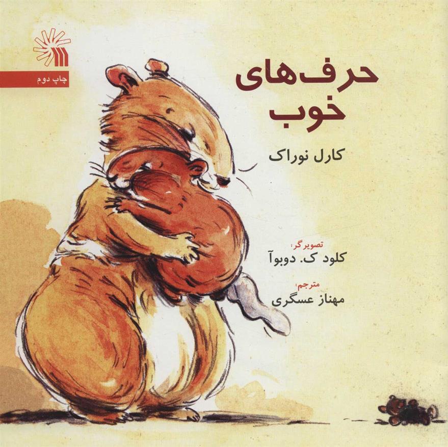 کتاب حرف های خوب