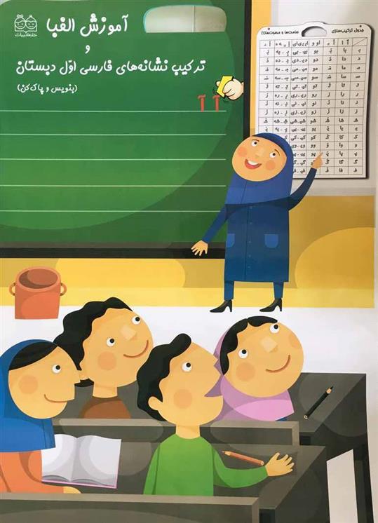 کتاب آموزش الفبا